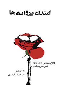 امتداد پروانه ها